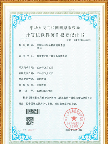 正航儀器變頻冷熱沖擊證書